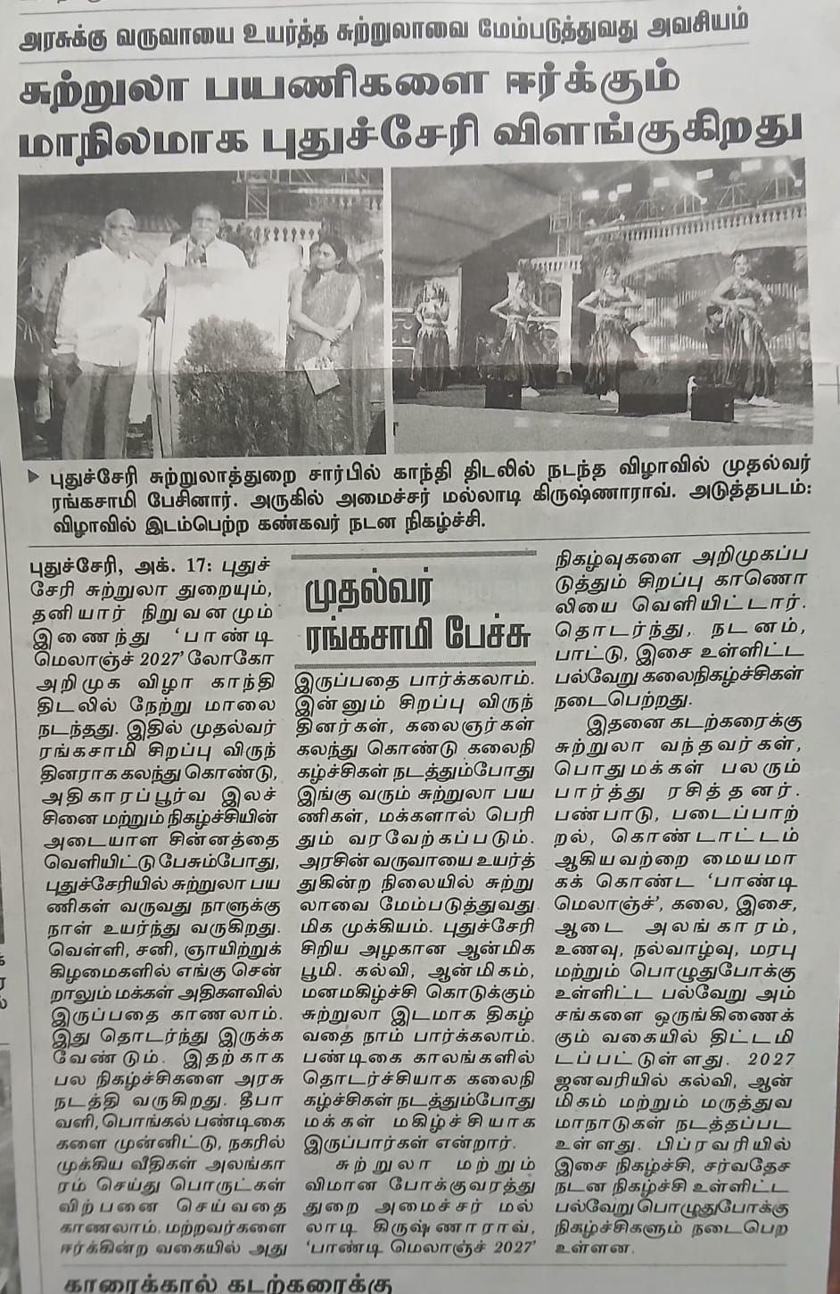 Dinakaran report with Pondy Melange launch photographs