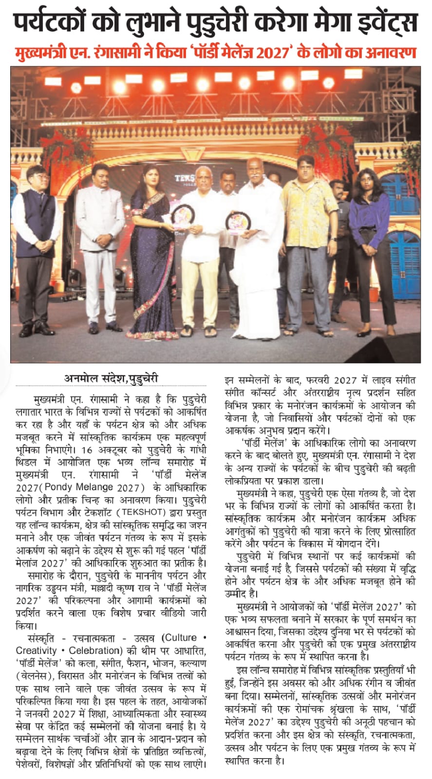 Anmol Sandesh coverage of Pondy Melange 2027