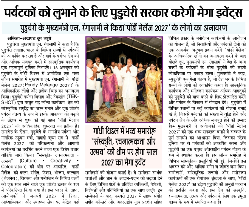 Akhand Doot feature about the Pondy Melange launch