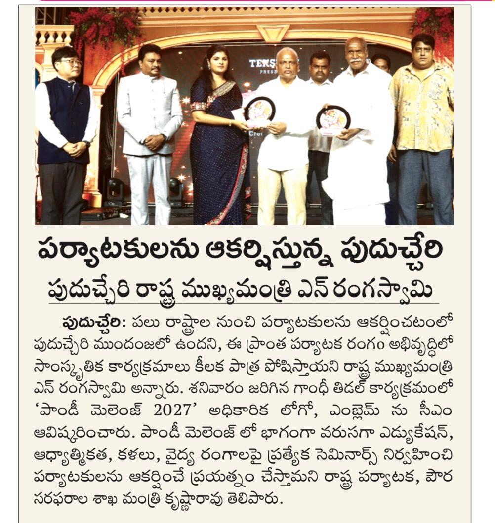 Rashtra khabar coverage of Pondy Melange 2027